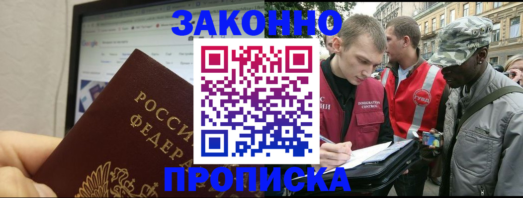 временная регистрация 2025 в Енисейске