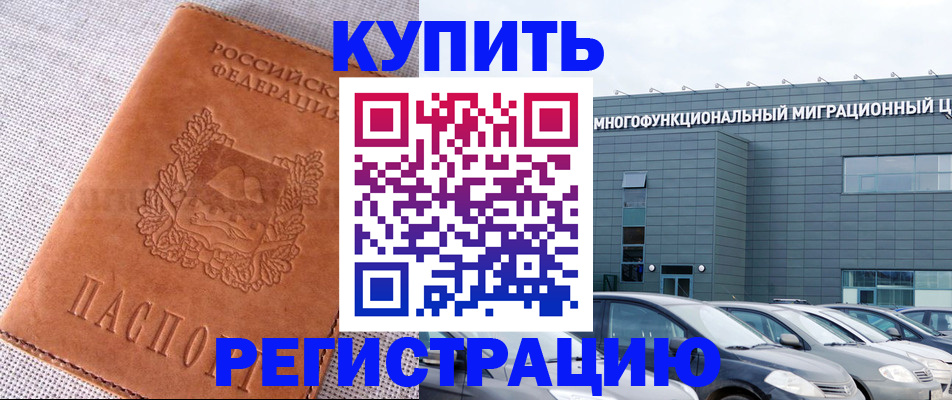 прописка законно в Енисейске