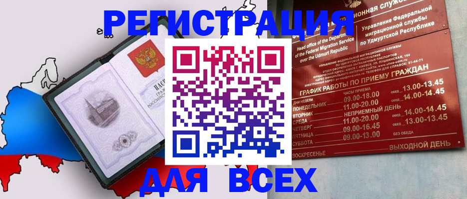 временная регистрация надежно в Енисейске