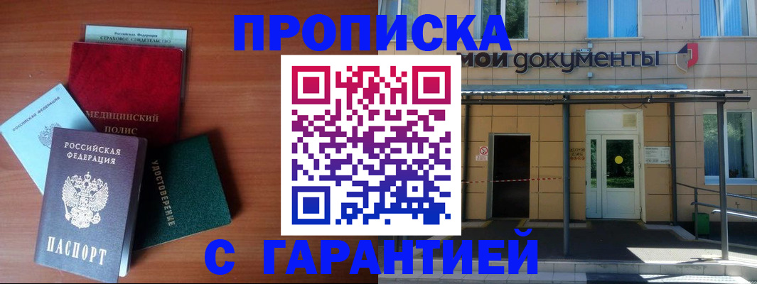 временная регистрация собственник в Енисейске