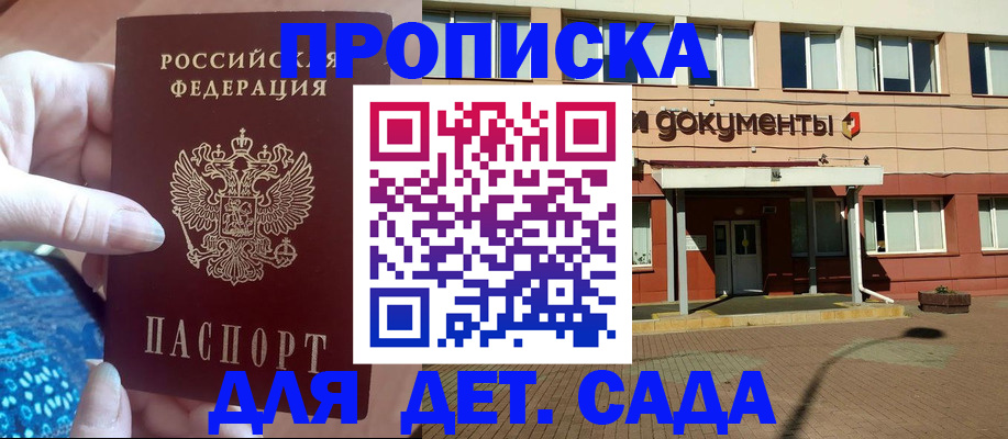 прописка для работы в Енисейске