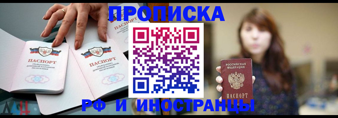 временная прописка в Енисейске