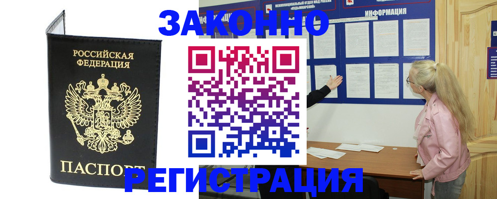 прописка паспорт в Енисейске