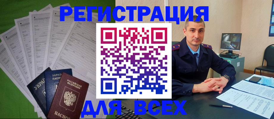 временная регистрация надежно в Енисейске