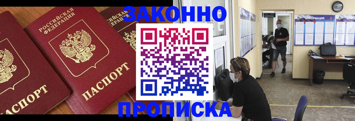 прописка 2025 в Енисейске