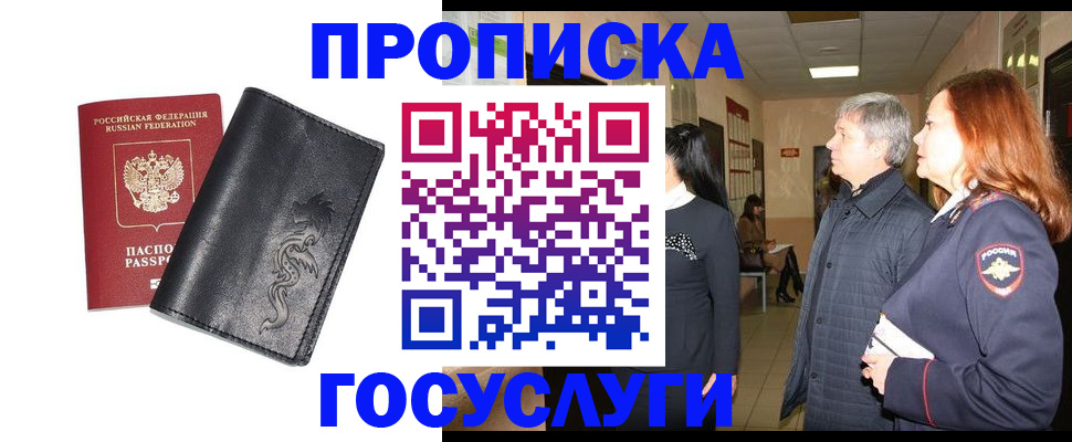 временная регистрация собственник в Енисейске