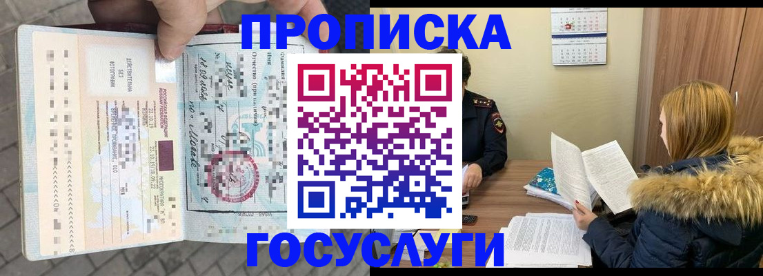 временная регистрация для всех в Енисейске
