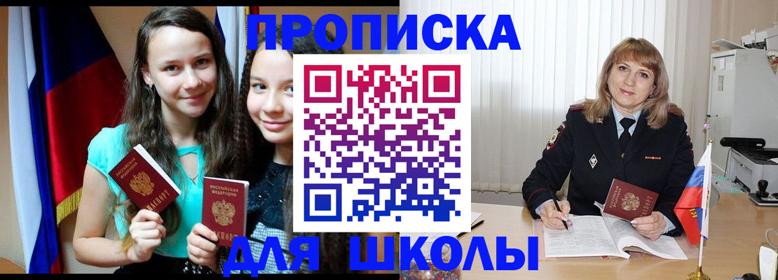 регистрация для школы в Енисейске